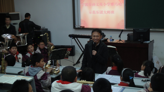 宁波市孙文英小学“人生就是搏示范管乐队大师班”圆满结束 