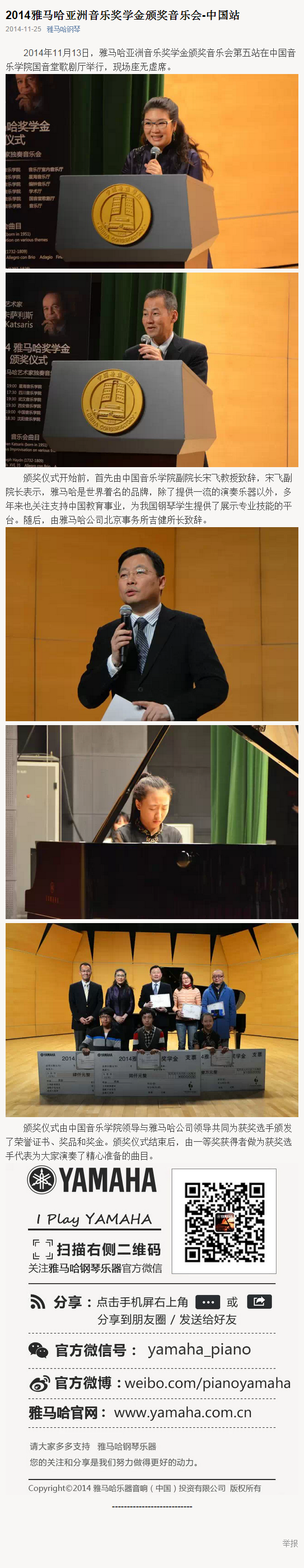2014年度人生就是搏音乐奖学金系列活动-中国音乐学院