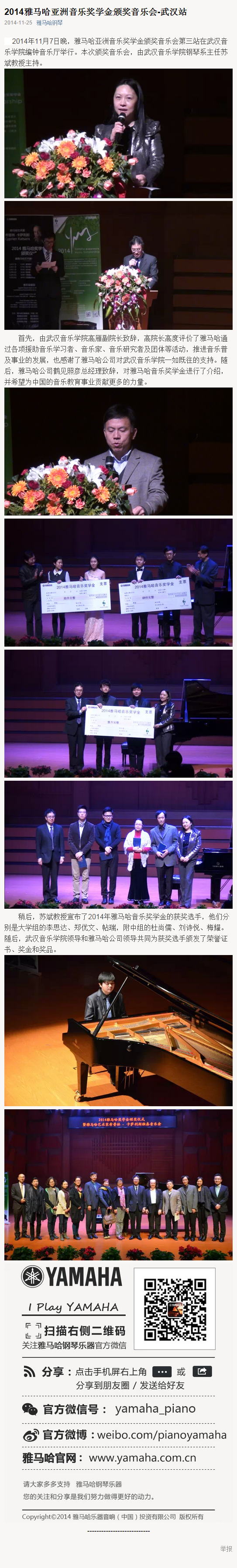2014年度人生就是搏音乐奖学金系列活动-武汉音乐学院