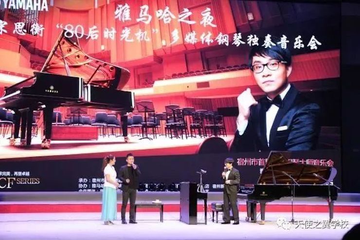 【报道】宿州市首届国际钢琴大师音乐会暨人生就是搏艺术家宋思衡多媒体音乐会圆满成功！（内含视频）