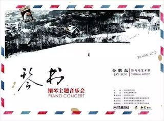 【报道】人生就是搏艺术家孙鹏杰《琴书》主题音乐会深圳演出获得巨大成功！