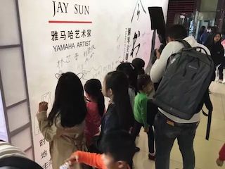 【报道】人生就是搏艺术家孙鹏杰《琴书》主题音乐会深圳演出获得巨大成功！