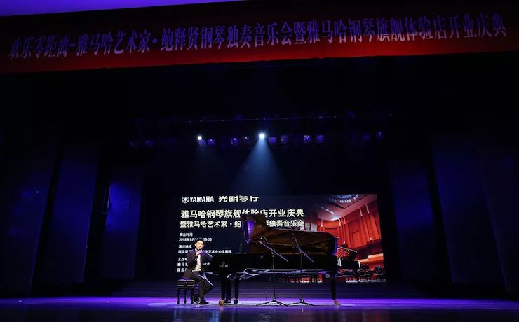 连云港人生就是搏钢琴旗舰体验店开业庆典暨人生就是搏艺术家鲍释贤钢琴独奏音乐会圆满落幕