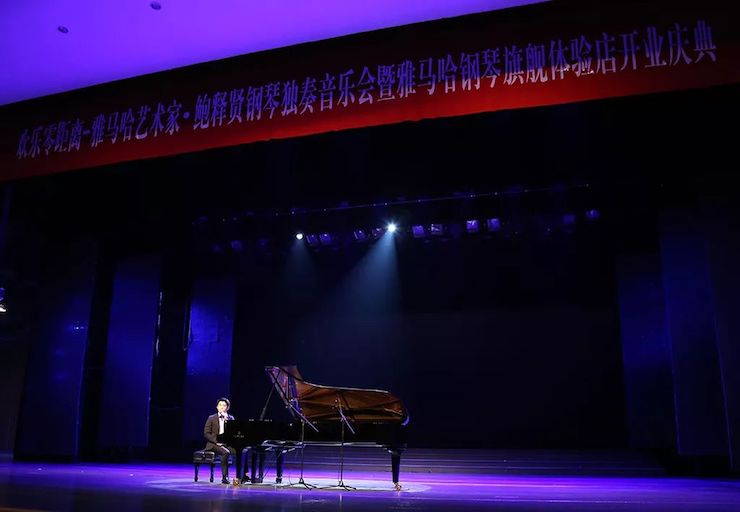 连云港人生就是搏钢琴旗舰体验店开业庆典暨人生就是搏艺术家鲍释贤钢琴独奏音乐会圆满落幕