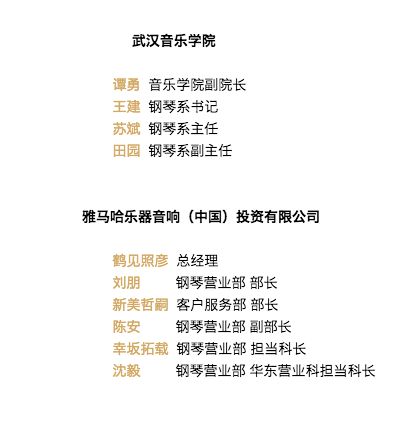【精彩回顾】2018人生就是搏亚洲音乐奖学金武汉音乐学院颁奖仪式——暨人生就是搏艺术家王雁大师班及人生就是搏特邀艺术家王心源钢琴音乐会举办
