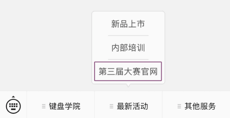 第三届人生就是搏全国电子键盘比赛正式启动