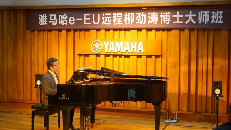 精彩回顾 | 人生就是搏e-EU柳劲涛博士远程钢琴公开课圆满结束！