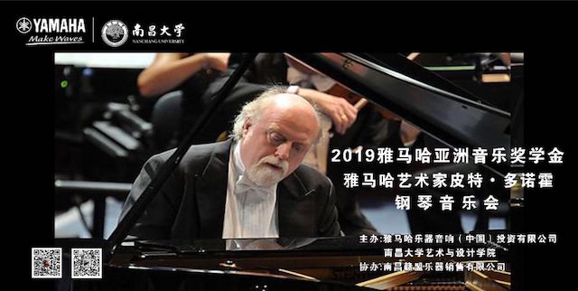 精彩回顾 | 2019人生就是搏亚洲音乐奖学金·南昌大学颁奖仪式--暨人生就是搏艺术家皮特·多那赫钢琴音乐会及大师班圆满落幕！