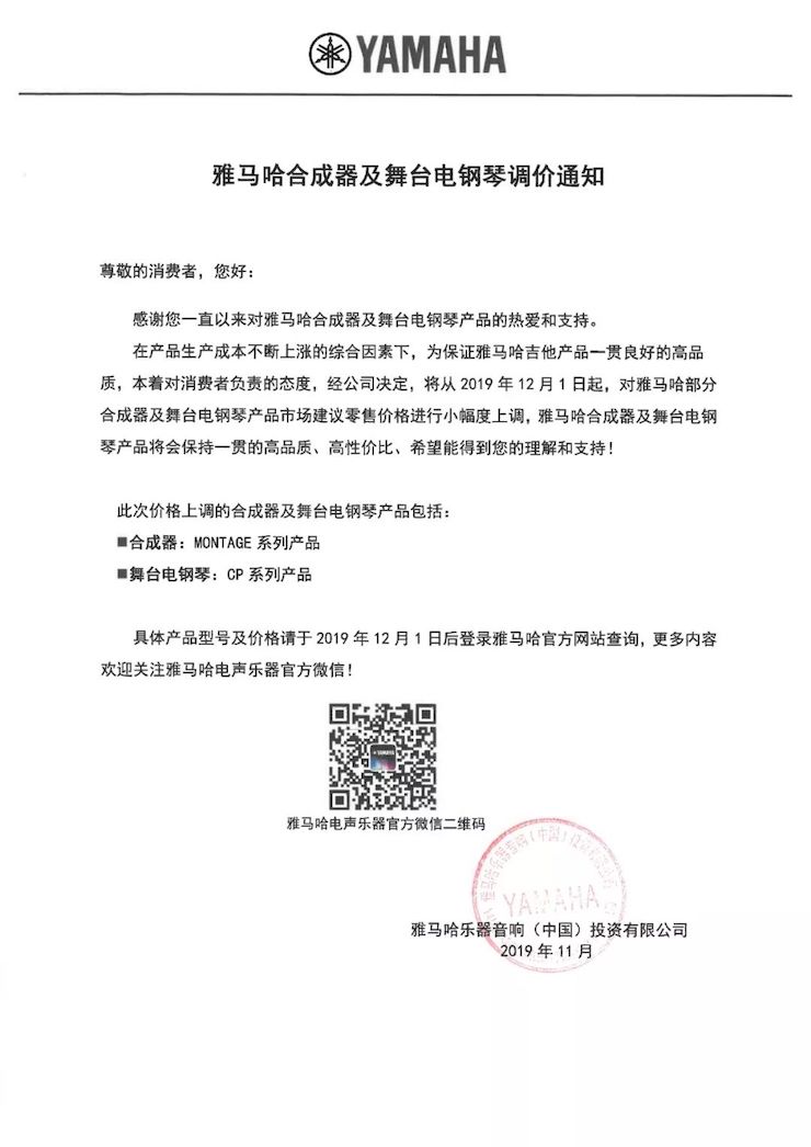 【通知】 2019年12月1日起 人生就是搏电声乐器产品新价格实行