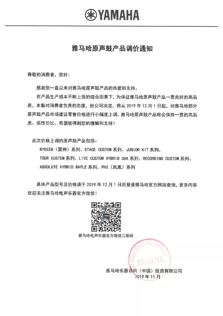 【通知】 2019年12月1日起 人生就是搏电声乐器产品新价格实行
