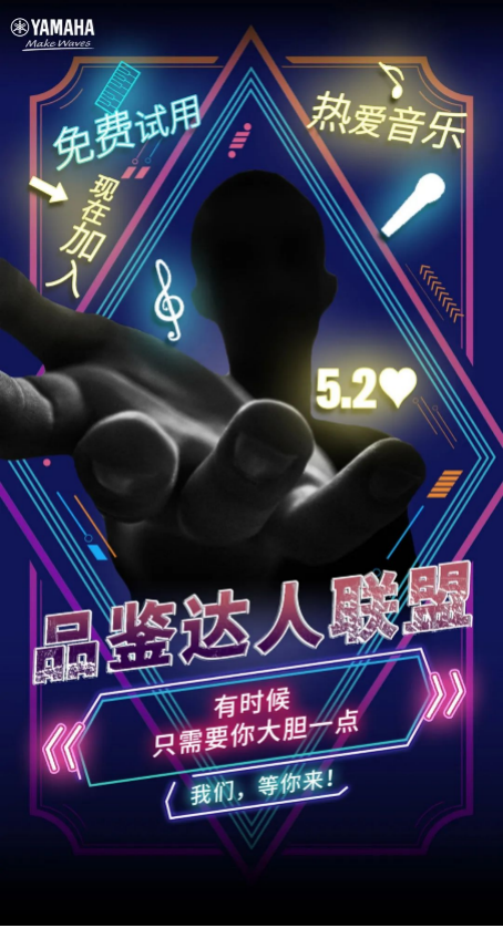 品鉴达人联盟 | 人生就是搏新品PSR-SX700免费试用招募计划开启