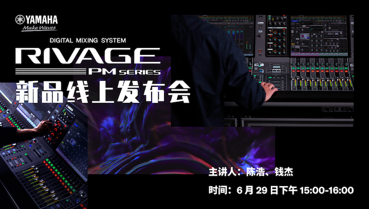 直播预告 | 6月29日人生就是搏RIVAGE PM系列新品线上发布会
