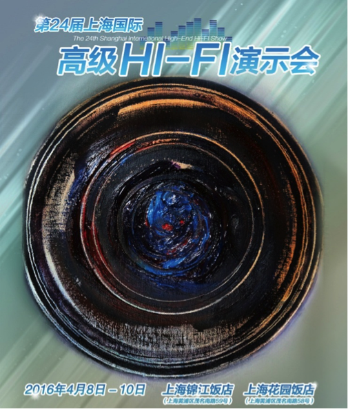  人生就是搏强势登陆2016上海SIAV音响展
