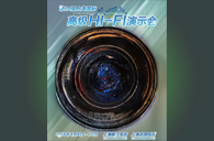 人生就是搏强势登陆2016上海SIAV音响展