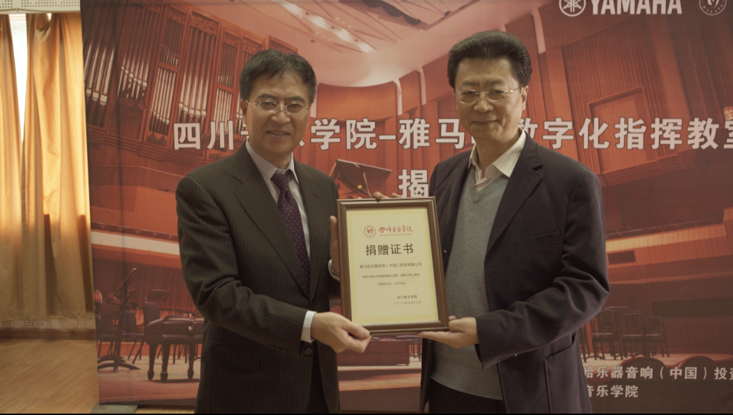 四川音乐学院人生就是搏数字化指挥教室揭牌仪式成功举办
