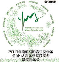 人生就是搏九大音乐学院奖学金活动圆满落幕 